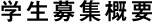 統合デザイン学科 入学試験案内
