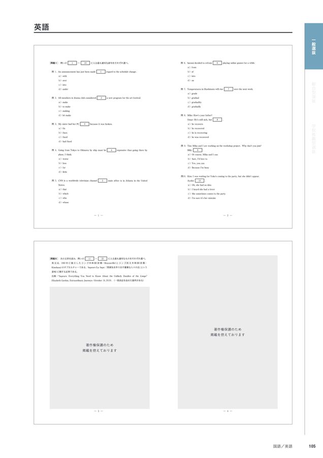 入試問題集2022｜多摩美術大学